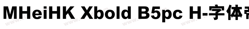 MHeiHK Xbold B5pc H字体转换
